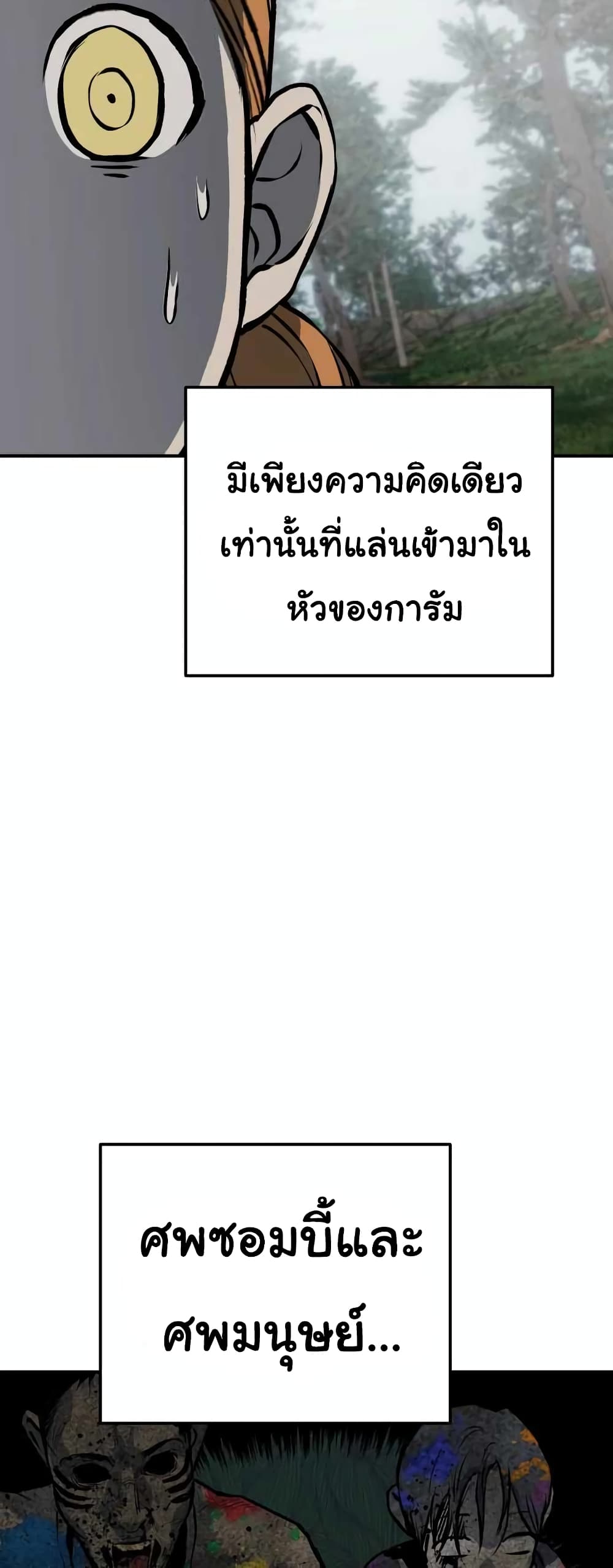 ZomGan ตอนที่ 18 (96)